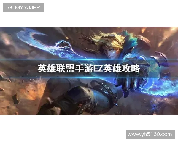 吴强独家分享英雄联盟游戏心得与技巧助你提升段位和战斗力 吴强独家分享英雄联盟游戏心得与技巧助你提升段位和战斗力